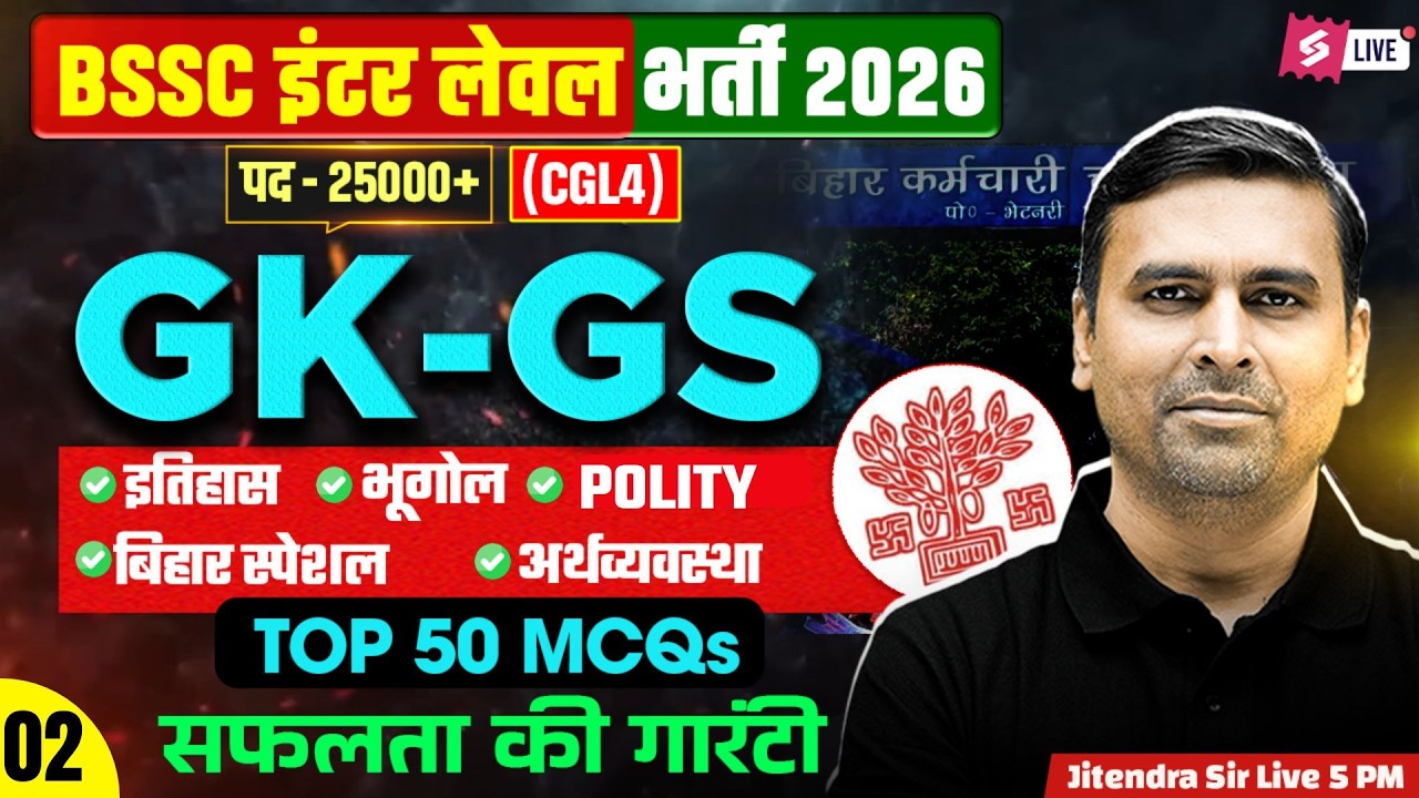 BSSC Inter Level GK GS Classes 2026 | BSSC CGL 4 GK GS Classes | by Jitendra Sir | Bihar Testbook #2