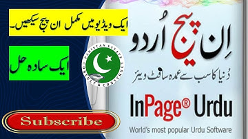 how to use urdu inpage | how to use urdu keyboard in inpage | اردو ٹائپنگ سیکھنے کا ایک آسان طریقہ