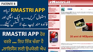 Ali Patente App K Bad Rmastri App Zyada Use Krain | Ye License Kay Lye Behtar Hai | Patente B screenshot 2