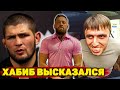 Хабиб осудил Мурада и случай в метро/Конор Макгрегор побил диджея