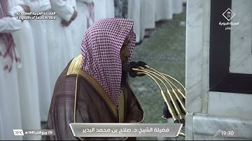إصدار جميع تلاوات الشيخ صلاح البدير في شهر ربيع الاخر 1445هـ