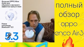 полный обзор Oppo enco Air3 | лучше бюджетные наушники на лето 2023!