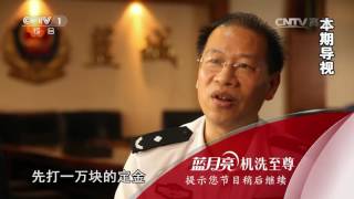 20160819 今日说法  翡翠迷踪