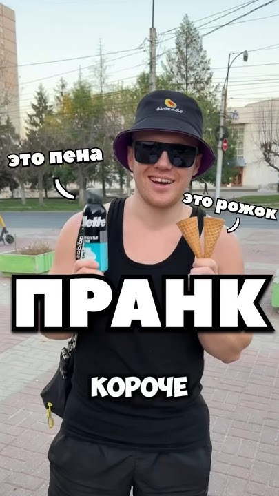 - усатая! #вксанчоусрязанский #рязань #пранк - YouTube