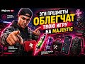 ЧТО КУПИТЬ ПЕРВЫМ ДЕЛОМ НА MAJESTIC RP? ИДЕАЛЬНЫЙ НАБОР ДЛЯ ВСЕХ!