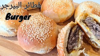 فطائر البرجر - طريقة جديدة للبرجر  |  Burger Buns