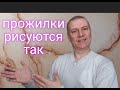 Вот, как я рисовал прожилки мрамора