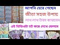 Sikkim state lottery today 2018 নাগাল্যান্ড স্টেট লটারি