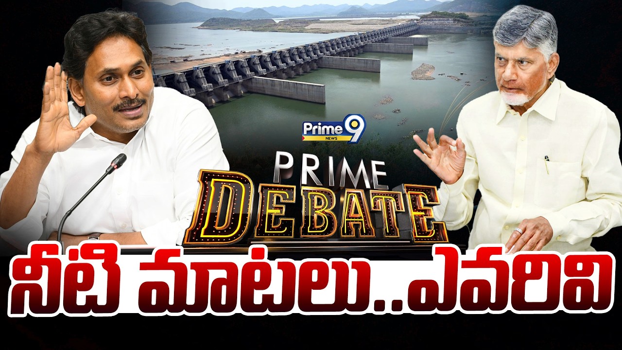 LIVE🔴-నీటి మాటలు..ఎవరివి | Prime Debate | Polavaram Project | Prime9 News