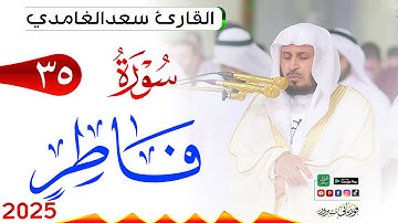 سورة الفرقان 25 Al Furqaan مكتوبة بصوت القارئ سعد الغامدي وجودة فائقة 4K Ultra HD