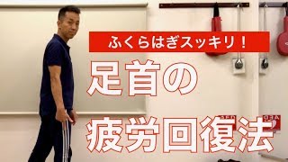 歩き疲れは老化？足を疲労回復させるストレッチでふくらはぎをスッキリさせませんか？