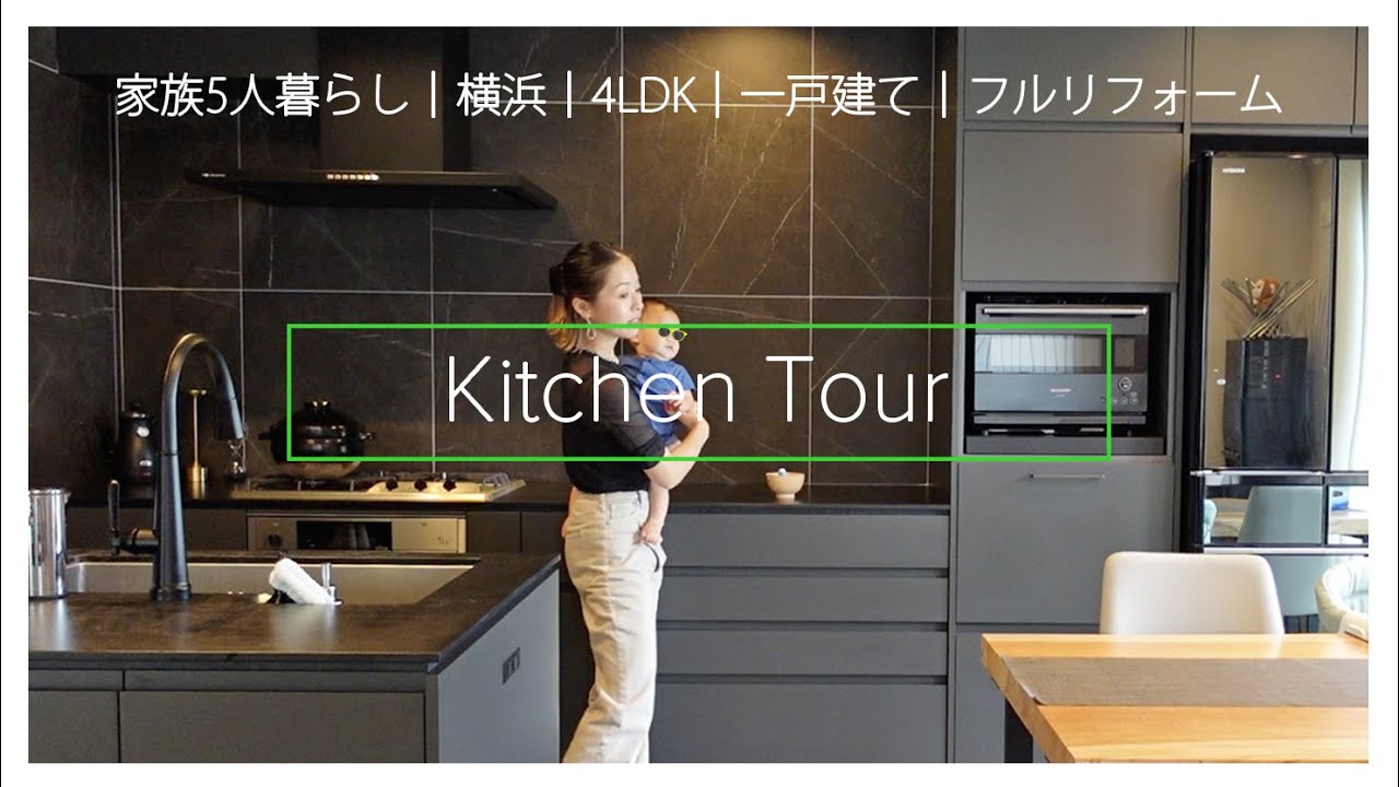 【キッチンツアー】欠陥住宅リフォーム後初公開！生まれ変わったキッチンのこだわりポイントをご紹介