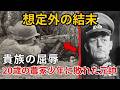 【歴史ドキュメンタリー】ドイツ軍最高位ルントシュテット元帥の屈辱：米軍新兵との対峙