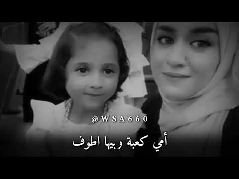 امي جنه الله يكول امي علمتني الاصول