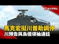 俄烏衝突與美國的角色