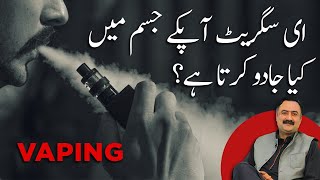 e-Cigarettes- Are they safe? Vaping How people are getting wrong? Electric Cigarette Side Effects screenshot 5