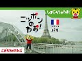 テレビ番組 しまじろうのわお ニッポンのわお パリ日本文化会館 テレビ番組 しまじろうのわお ニッポンのわお パリ日本文化会館