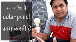 will solar panel work in the rain?