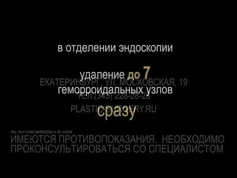 Эндоскопическое лигирование геморроидальных узлов. Лечение геморроя