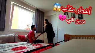 مقلب الخيانة الزوجيةصدمتها كبيرة بعد ماسمعت كل حديثنا?