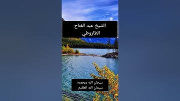 الشيخ عبد الفتاح الطاروطي.نوادر روعه اجمل ما قراء سوره البقره....نادر