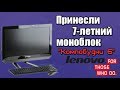 Обслуживание моноблока Lenovo 2010 года - Компобудни [5]