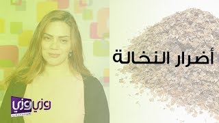 أضرار النخالة