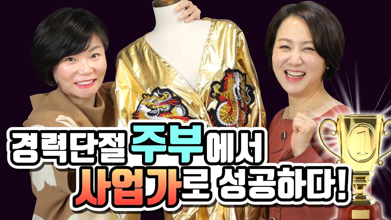 잠룡전설 1 txt 결혼하고 아이낳고 경력 뚝 끊긴 그녀! 평범한 주부에서 중고 미싱기 하나로 성공한 사업가가 된 비결!
