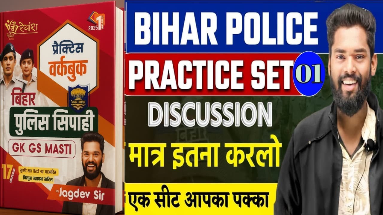 Bihar Police Practice Set- 01 Solution  By-Jagdev Sir 