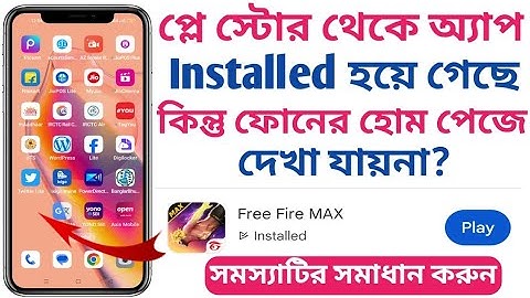 Installed app not showing on android phone Bangla| installed apps not showing on home screen Bangla