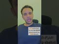 الاشتراك في تطبيق شاهد لمدة سنة مجانا الطريقة