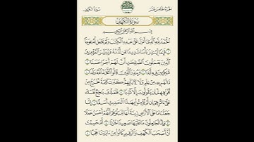 Surah Al-kahf  سوره الكهف    #nuralsalam#mehmet #المصحف  #القارئ #اكسبلور