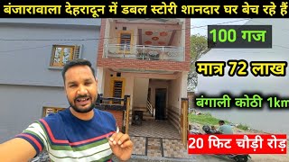 बंजारावाला देहरादून में 100 गज का शानदार घर 🏠👌|| Dehradun House For Sale