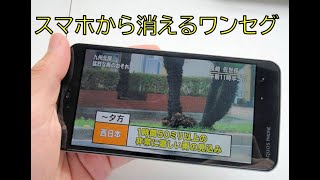 消えるワンセグ、2021年スマホの搭載機種はゼロ