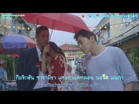 [THAISUB FMV] Heize & Ko Young Bae - Did you come in an UFO? Don't Dare To Dream (질투의 화신) OST Part 1