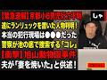 【京都小6男児行方不明事件】とうとうランリュックを置いた人物が判明 本当の犯行現場は●●●だった 警察が池の底で捜索しているのはコレだ 衝撃:旭山動物園で夫が「妻を焼いた」と供述!【TTMつよし】