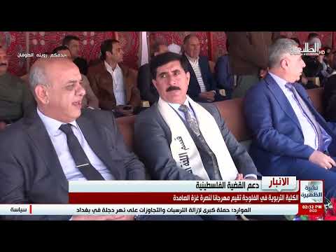 احتفالية الكلية التربوية المفتوحة في الفلوجة