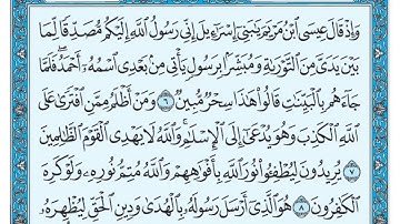 سورة الصف بندر بليلة