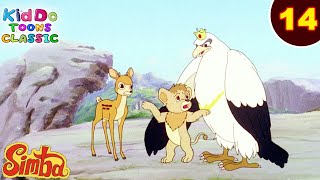 Simba - The Lion King Ep 14 | ईगल किंग ने बचाई सिम्बा की जान | जंगल की मजेदार कहानियां | #KiddoToons