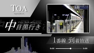 東京メトロ日比谷線 虎ノ門ヒルズ駅　到着放送＋発車メロディー（発車サイン音）