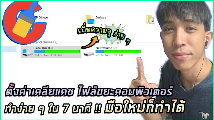 Ccleaner ด ไหม ม น update ท กอาท ตย