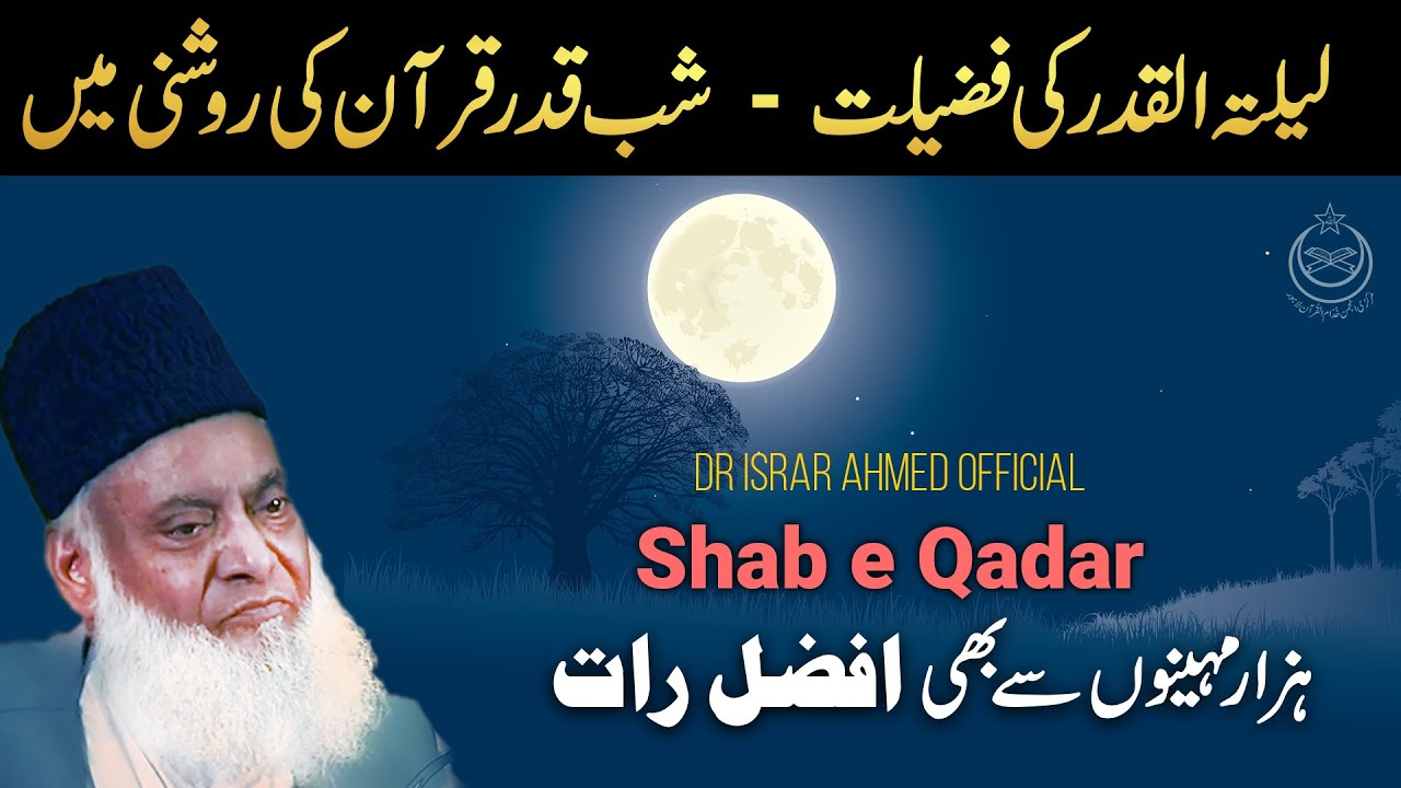 Laylatul Qadr Ki Fazilat   Shab e Qadr By Dr Israr Ahmed