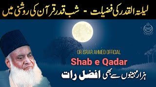 লায়লাতুল কদর কি ফজিলত - শবে কদর by Dr Israr Ahmed