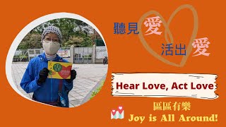 「聽見愛，活出愛」區區有樂 | Smiling Faces from Hear Love, Act Love | 一源2022 | ONE 2022 Campaign