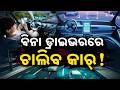 Special Report: Big Revolution: Driver License Not Needed? Govt Makes Self-Driving Tech License-Free