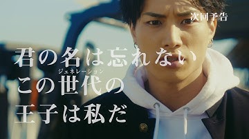 ドラマ「PRINCE OF LEGEND」Episode7予告