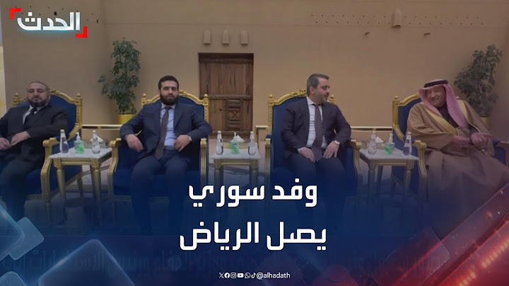 وصول وزير الخارجية السوري ووزير الدفاع ورئيس الاستخبارات إلى الرياض