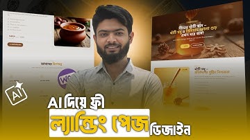 AI দিয়ে ফ্রি ল্যান্ডিং পেজ ডিজাইন | সম্পূর্ণ ফ্রি AI Landing Page desing Bangla | No Code Website