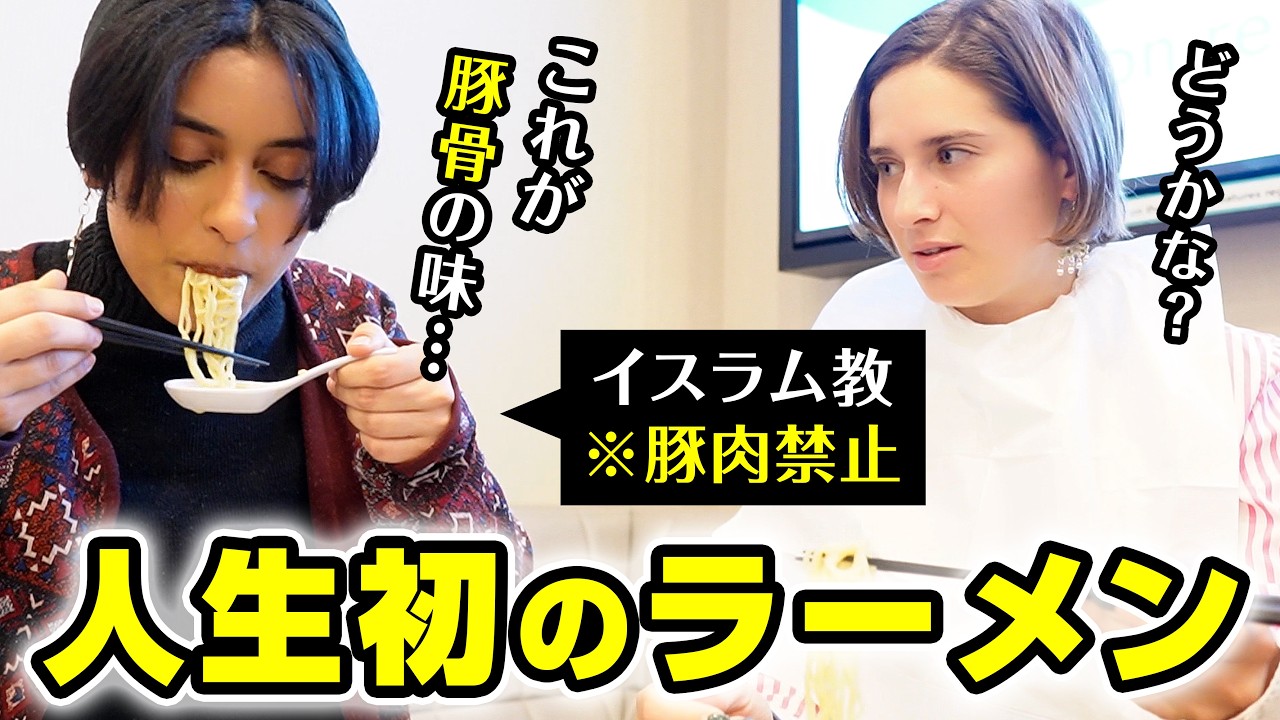 「諦めてました…」ムスリムの外国人が初めてラーメンを食べてみた結果？