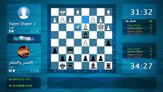Chess Game Analysis: Super Duper 1 - النسر والصقر : 0-1 (By ChessFriends.com) screenshot 1